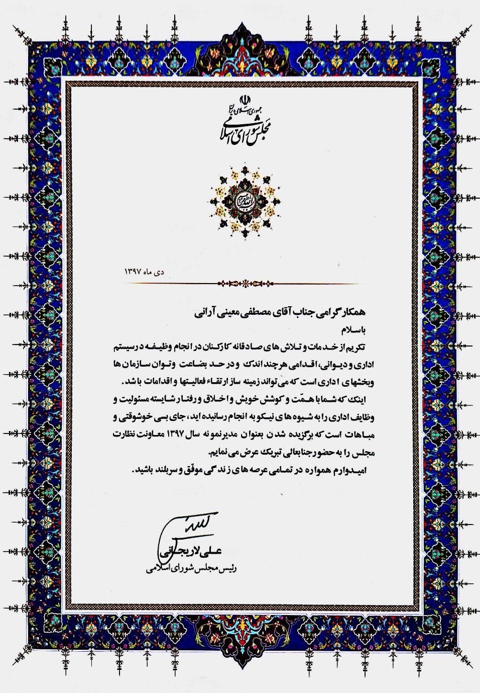 تقدیرنامه مدیرنمونه-شماره3